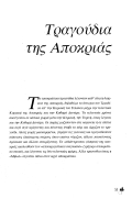 Τραγούδια Λέσβου